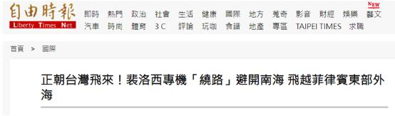 台媒：“佩洛西专机”正朝台湾飞来是怎么回事?