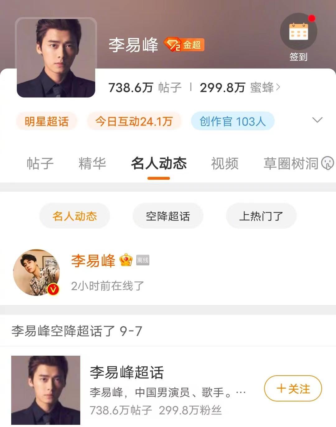 李易峰工作室：传言严重不实 系谣言,李易峰工作室辟谣