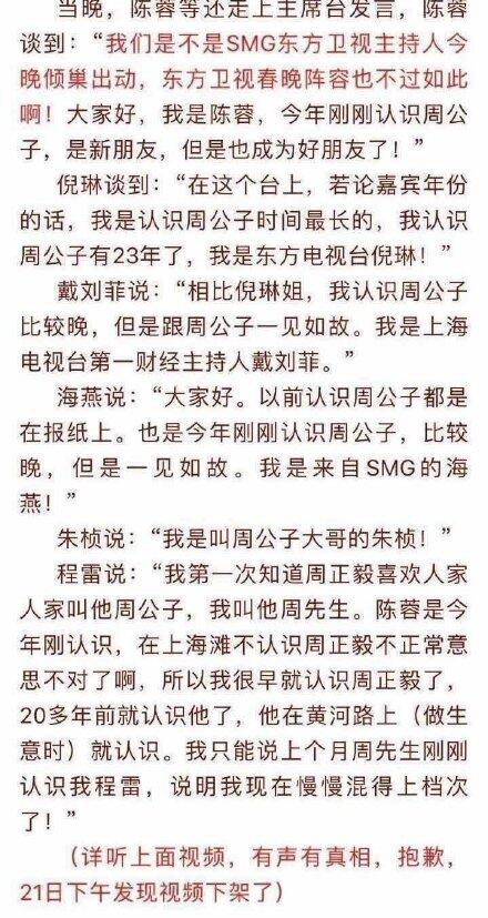 东方卫视主持人集体翻车 东方卫视主持人周正毅是谁?周正毅个人资料背景介绍