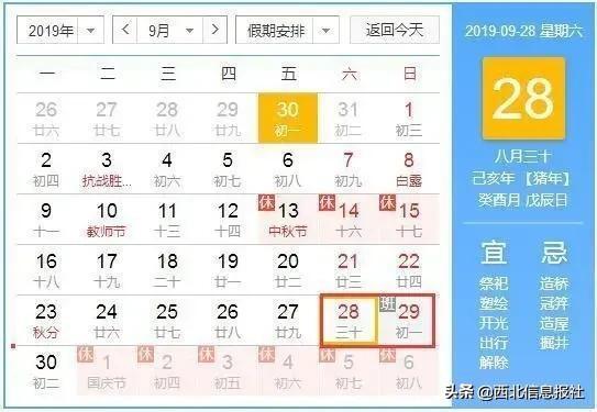 2019年10.1国庆放假通知来啦，这样操作可以连休十天