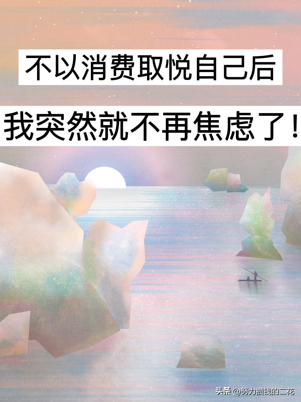 好像突然没那么焦虑了