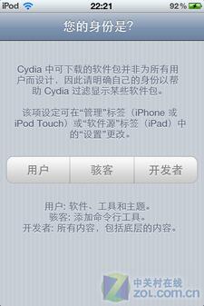 iphone越狱必备软件 Cydia源使用教程