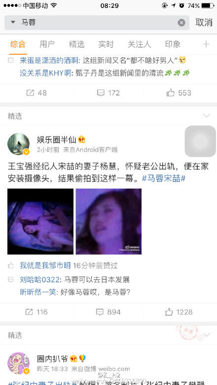 马蓉宋喆床照被杨慧爆出 高清无马赛克却不能作为证据【图】