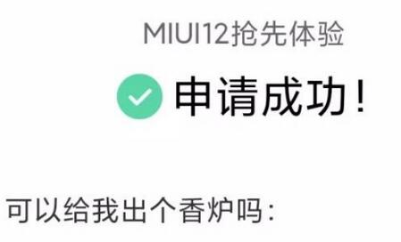 miui12内测答题答案 miui12开发版内测答题答案 小米miui12内测申请答案大全完整版