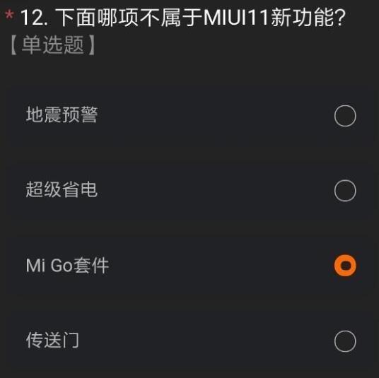 miui12内测答题答案 miui12开发版内测答题答案 小米miui12内测申请答案大全完整版