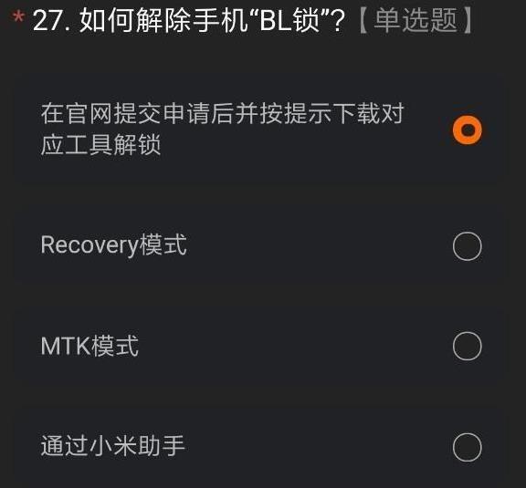 miui12内测答题答案 miui12开发版内测答题答案 小米miui12内测申请答案大全完整版