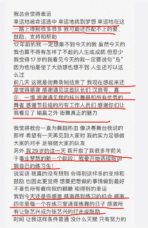 张艺兴发长文感谢中国街舞是怎么回事，关于张艺兴发长文感谢中国街舞团的新消息。