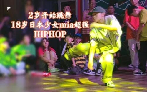 女生18岁学hiphop 18岁学hiphop晚吗 成人学hiphop好学吗