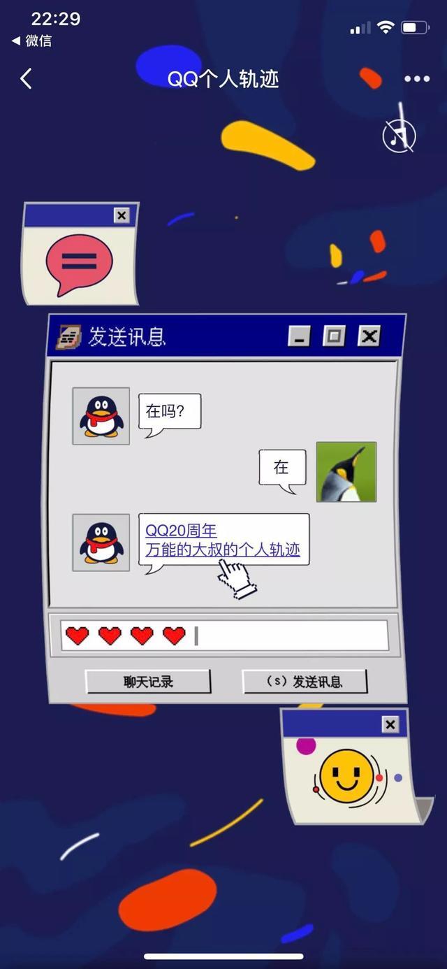 QQ个人轨迹入口哪里看？