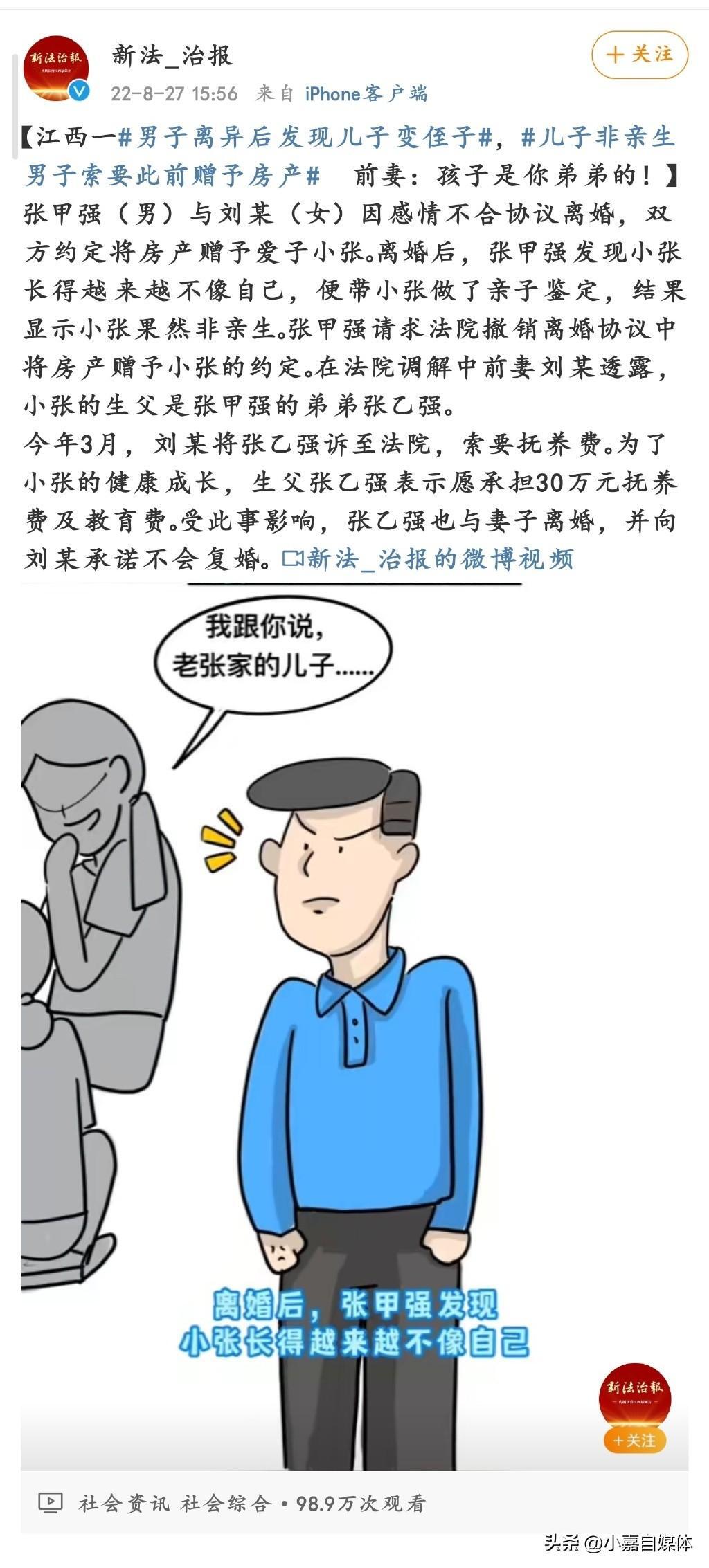 男子离异后发现儿子变侄子是怎么回事?