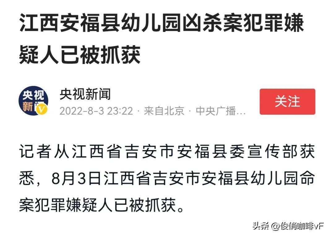 江西幼儿园行凶致3死6伤嫌犯被抓是怎么回事，关于江西幼儿园砍伤事件的新消息。