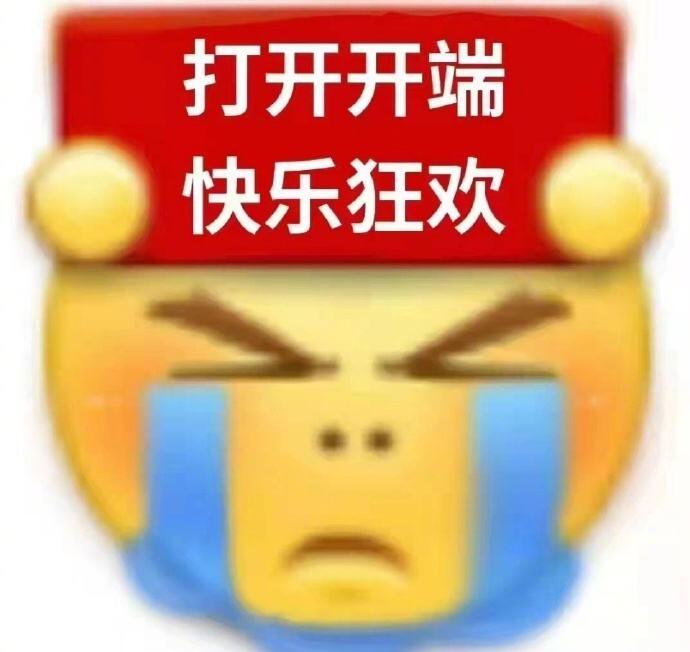 开端表情包大全|开端表情包图片|开端表情包GIF|开端表情包老张锅姨