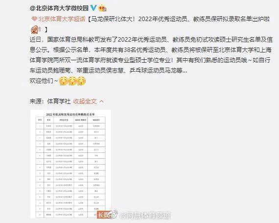 马龙保研北京体育大学是怎么回事，关于马龙保研北京体育大学难吗的新消息。