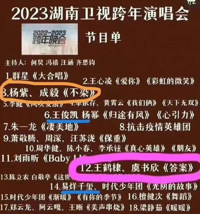 2023湖南卫视跨年节目单 湖南跨年演唱会2022-2023节目单