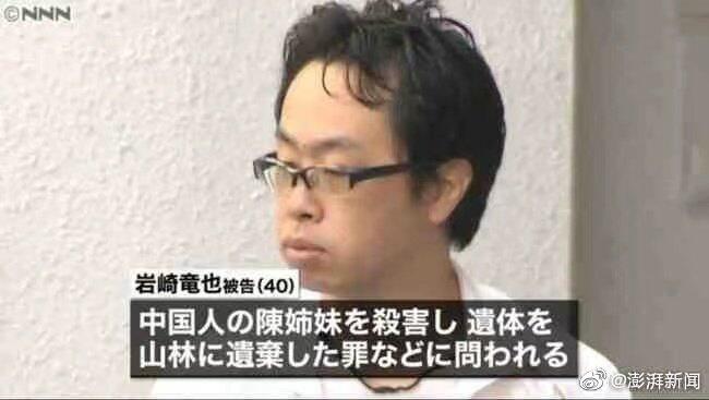 日本男子杀害中国姐妹案二审宣判 判处其无期徒刑