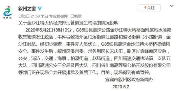 四川德阳在建桥垮塌事故已致1死1伤是怎么回事，关于四川 桥 垮塌 事故的新消息。