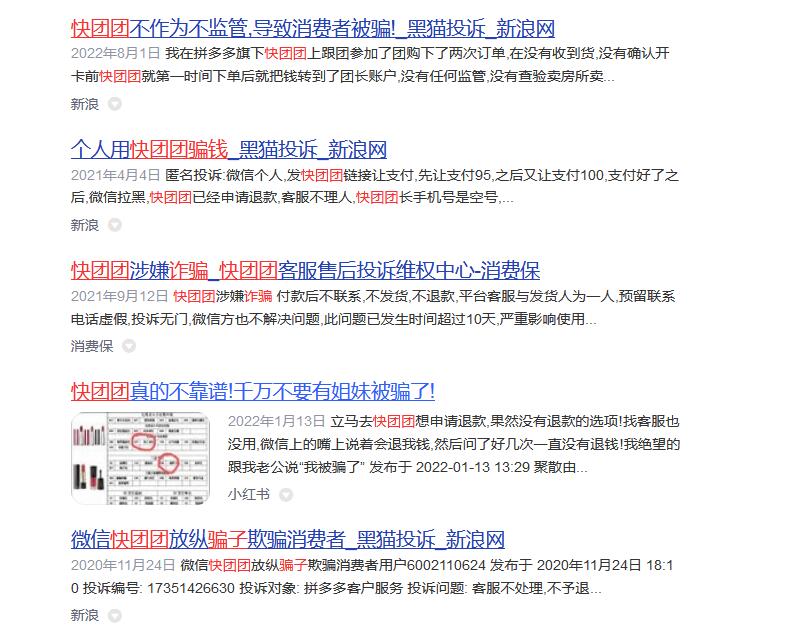 ##团购团长卷款千万失联 有人被骗20万