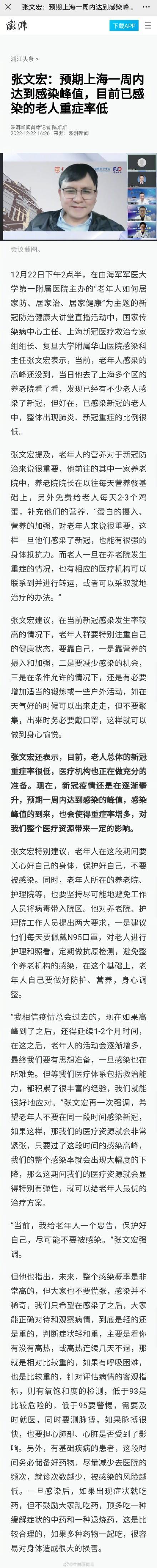 张文宏：上海感染人数是千万级别,究竟是怎么一回事?