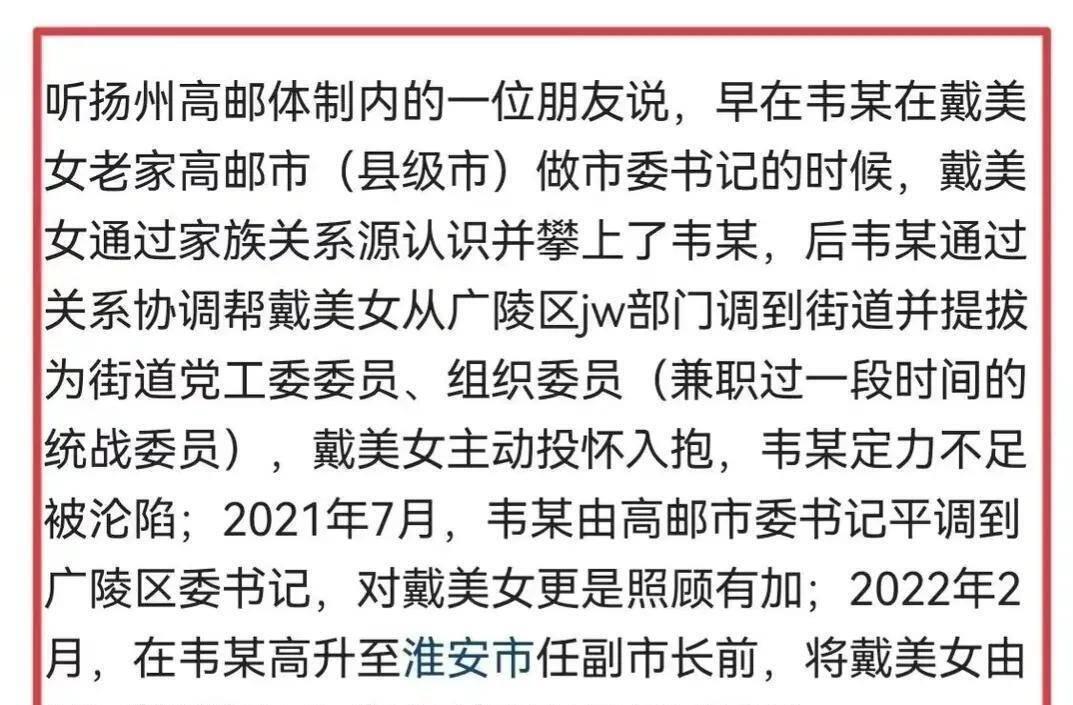 韦峰 戴璐 韦峰戴璐事件 扬州广陵韦峰戴璐