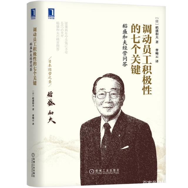 日本著名企业家稻盛和夫的书 稻盛和夫的经典三本书