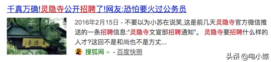 杭州法华寺月薪8万招聘和尚？假的,究竟是怎么一回事?