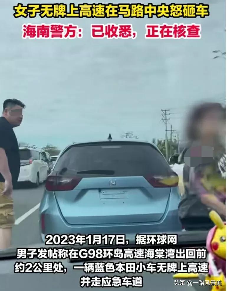 警方回应女子无牌上高速砸他人车辆,究竟是怎么一回事?