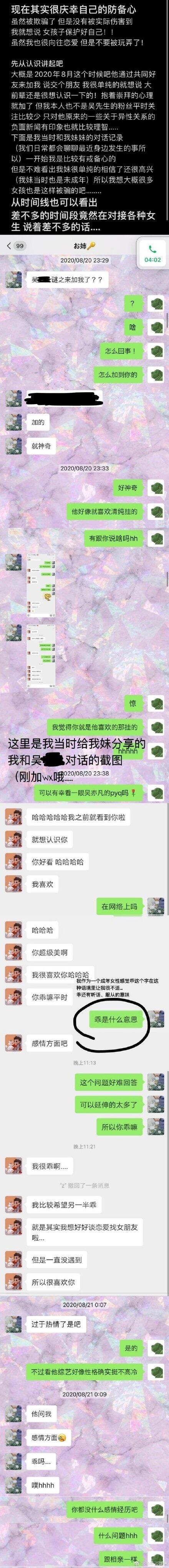 吴亦凡语音聊天记录曝光 多位女生与吴亦凡聊天记录完整版汇总