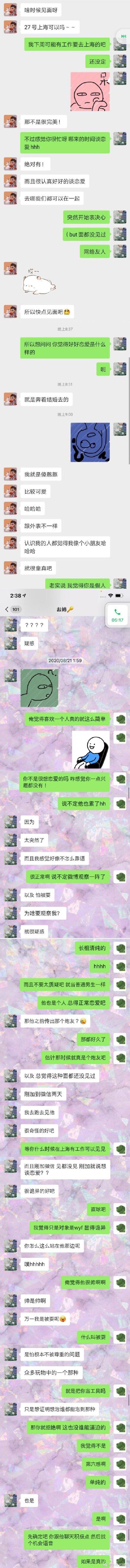 吴亦凡语音聊天记录曝光 多位女生与吴亦凡聊天记录完整版汇总