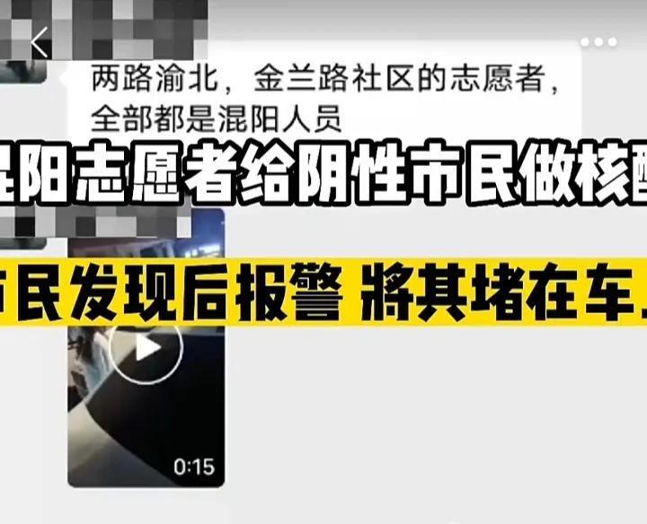 混阳志愿者给市民做核酸？社区否认