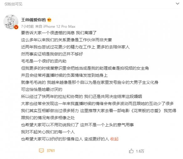 炉石传说王师傅离婚细节曝光 炉石传说王师傅毛毛个人资料介绍