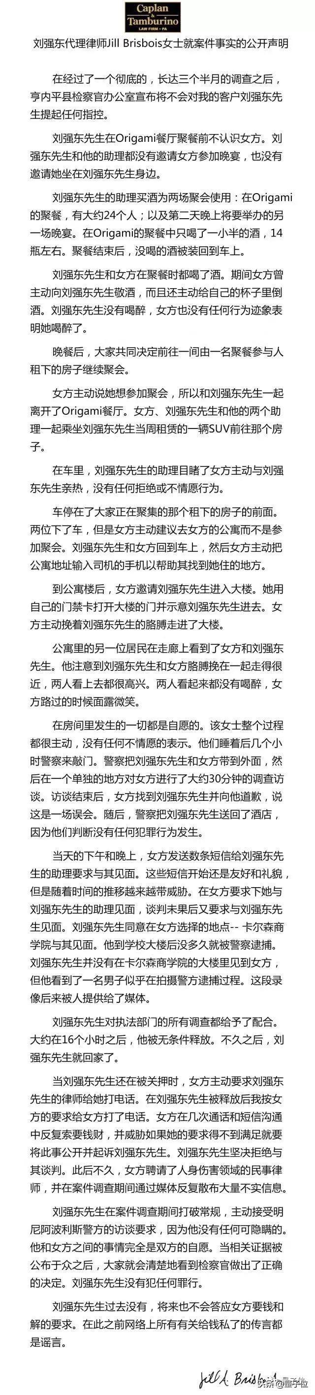 刘强东向章泽天致歉 章泽天回应,刘强东向章泽天致歉 章泽天回应了吗