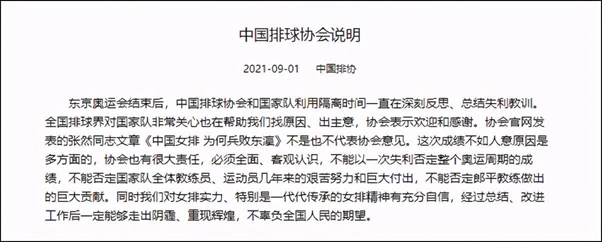 中国排协致歉是怎么回事，关于中国排协回应的新消息。