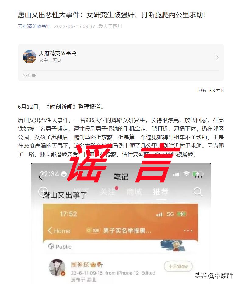 唐山又出恶性大事件系谣言是怎么回事，关于唐山最近新闻事件的新消息。