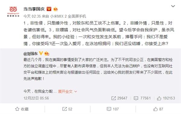 刘强东致歉王思聪点赞 当当李国庆谈“刘强东事件”