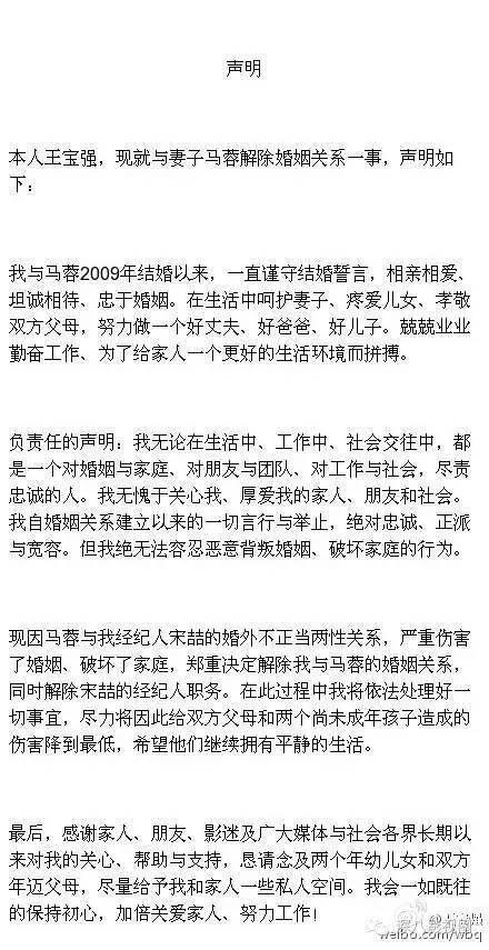 王宝强宣布离婚称妻子出轨 马蓉宋喆出轨内幕曝光【最全爆料】