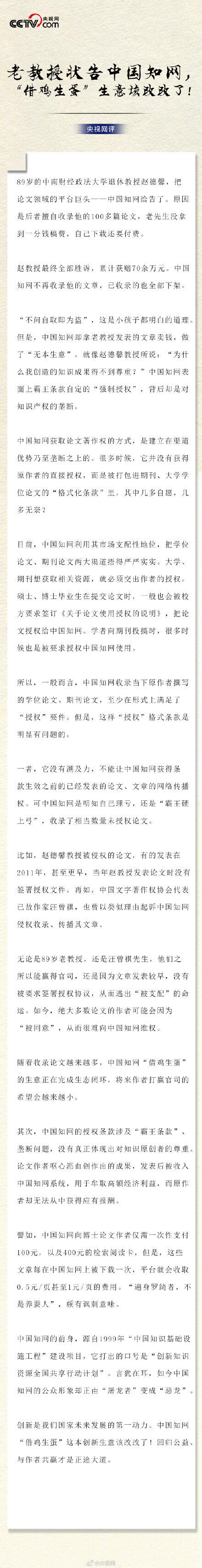 知网擅录九旬教授论文赔偿70多万 央视网评老教授状告中国知网