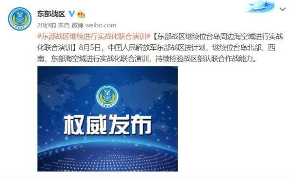 东部战区继续实战化演训是怎么回事，关于东部战区实战演练区域的新消息。