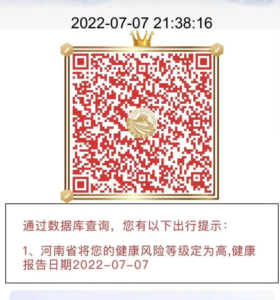 河南卫健委回应储户健康码变红是怎么回事，关于河南省健康码变红的新消息。