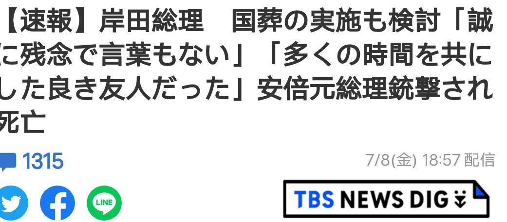 安倍妻子婉拒国葬是怎么回事，关于日媒称安倍曾在官邸吐血的新消息。