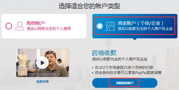 paypal怎么注册 paypal注册教程