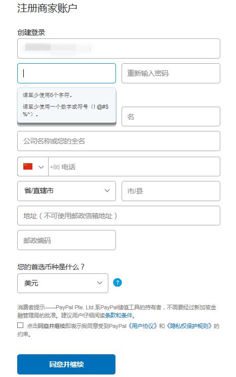 paypal怎么注册 paypal注册教程