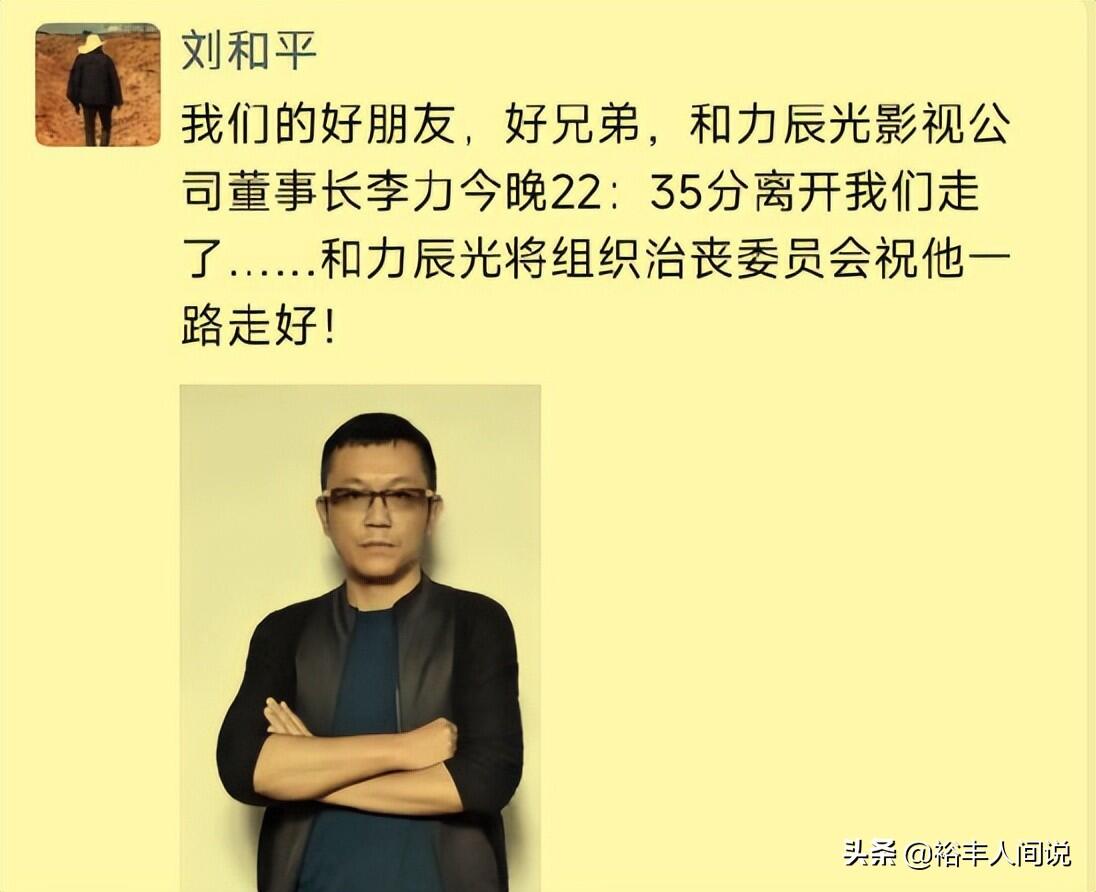 北平无战事出品人李力去世是怎么回事?