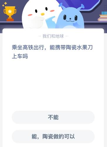 乘坐高铁出行，能携带陶瓷水果刀上车吗？