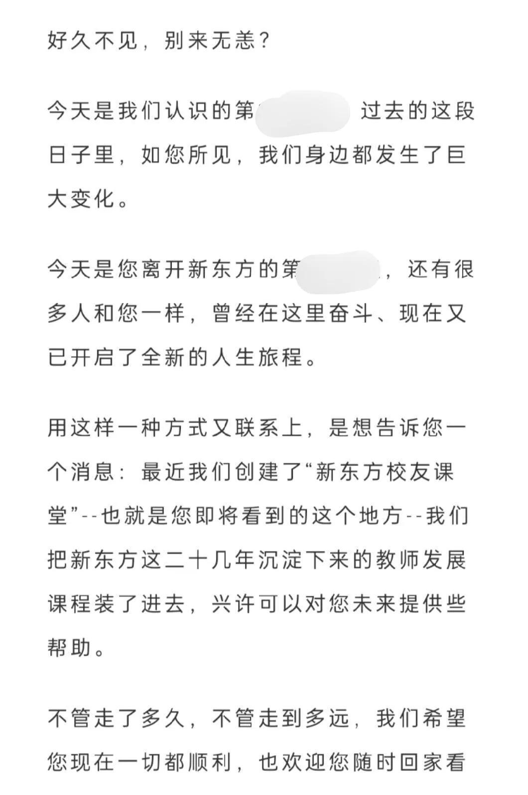 新东方向所有离开老师发出职位邀请是怎么回事，关于离开新东方的老师的新消息。