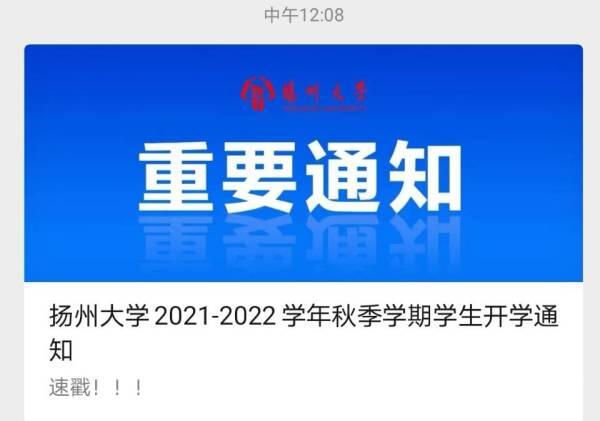 2022延迟开学通知有哪些省份？2022秋季延迟开学到什么时候