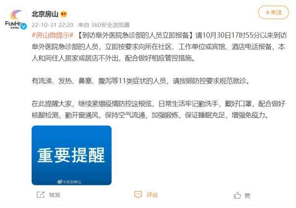 ##北京今增33例本土感染者 社会面1例