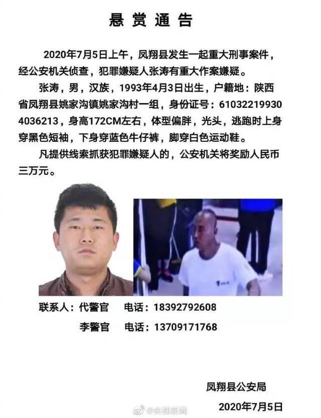 陕西凤翔发生重大刑事案件什么情况？嫌疑人抓获了吗最新消息