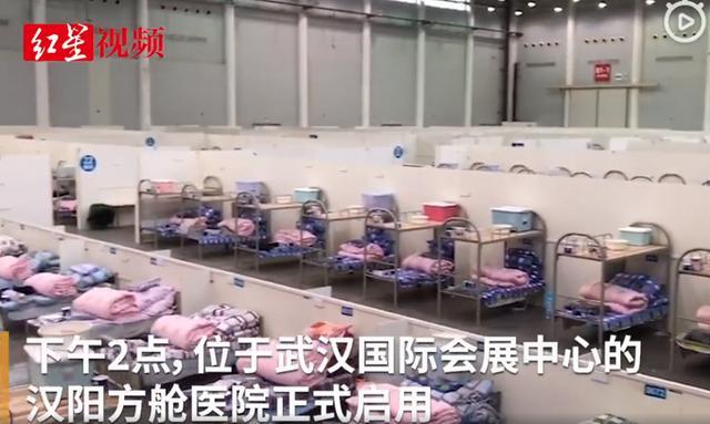 汉阳方舱医院启用，可容纳六千名确诊轻症患者