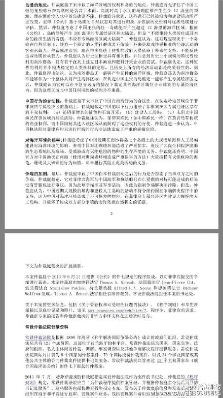 南海仲裁案结果公布 联合国仲裁院判南海属菲律宾 现场文件判决原文全曝光