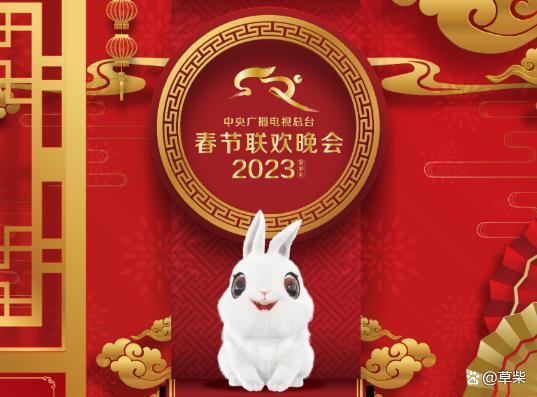 2023辽视春晚在线观看 2023年辽宁春节联欢晚会